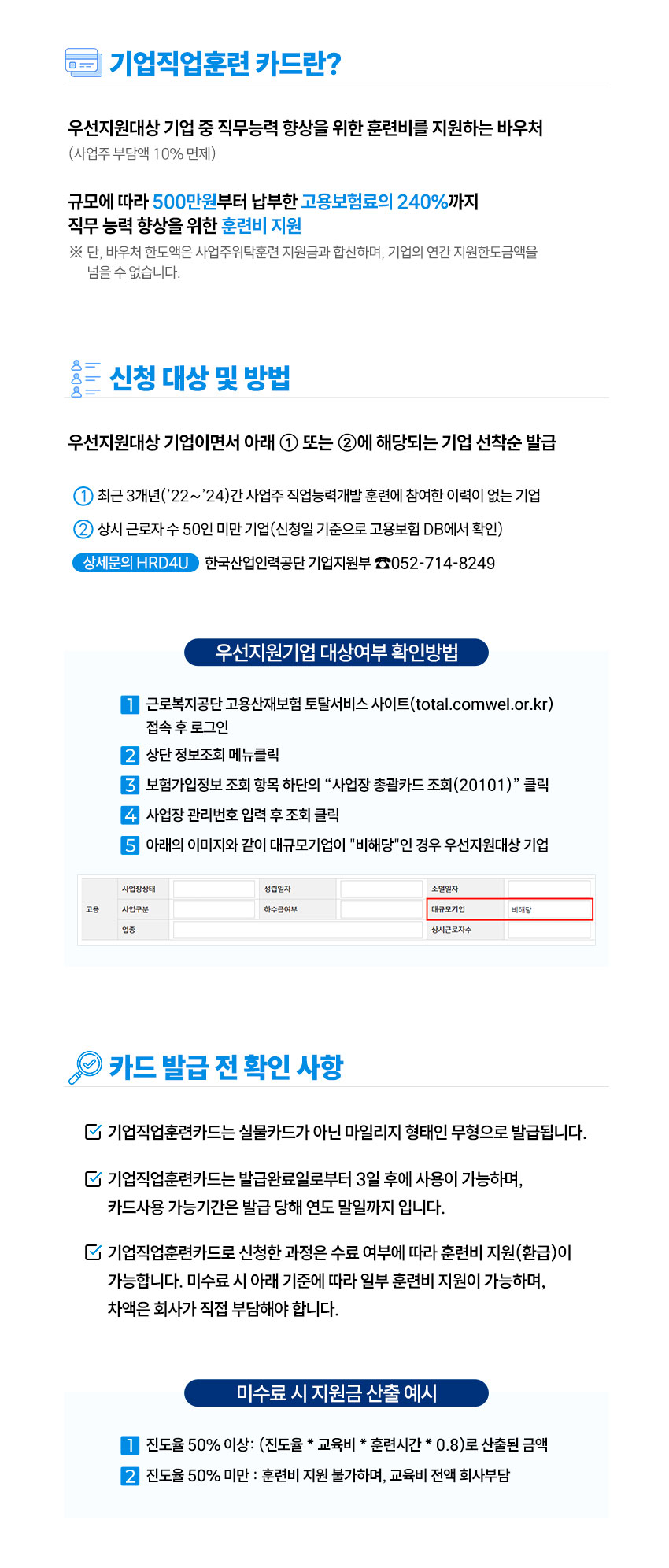 기업직업훈련 카드란?