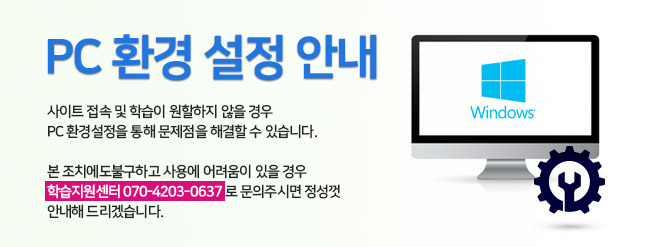 PC 환경 설정 안내