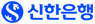신한은행